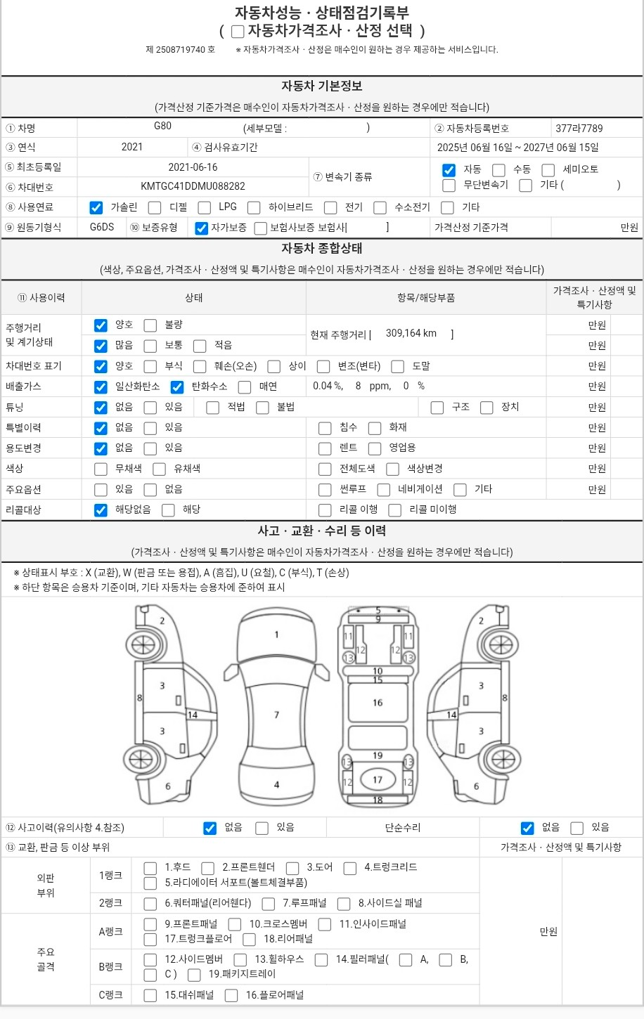 Основная информация и общее состояние / история аварий и ремонтов