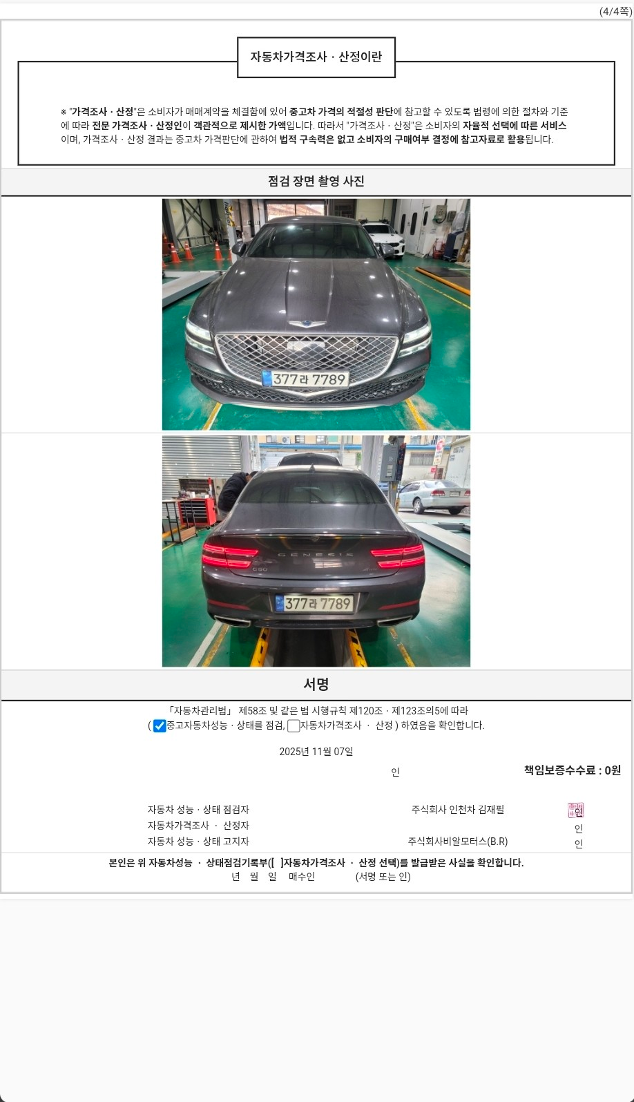 Фотографии, сделанные во время проверки, подписи