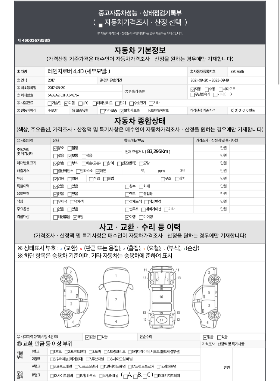 Основная информация и общее состояние / история аварий и ремонтов
