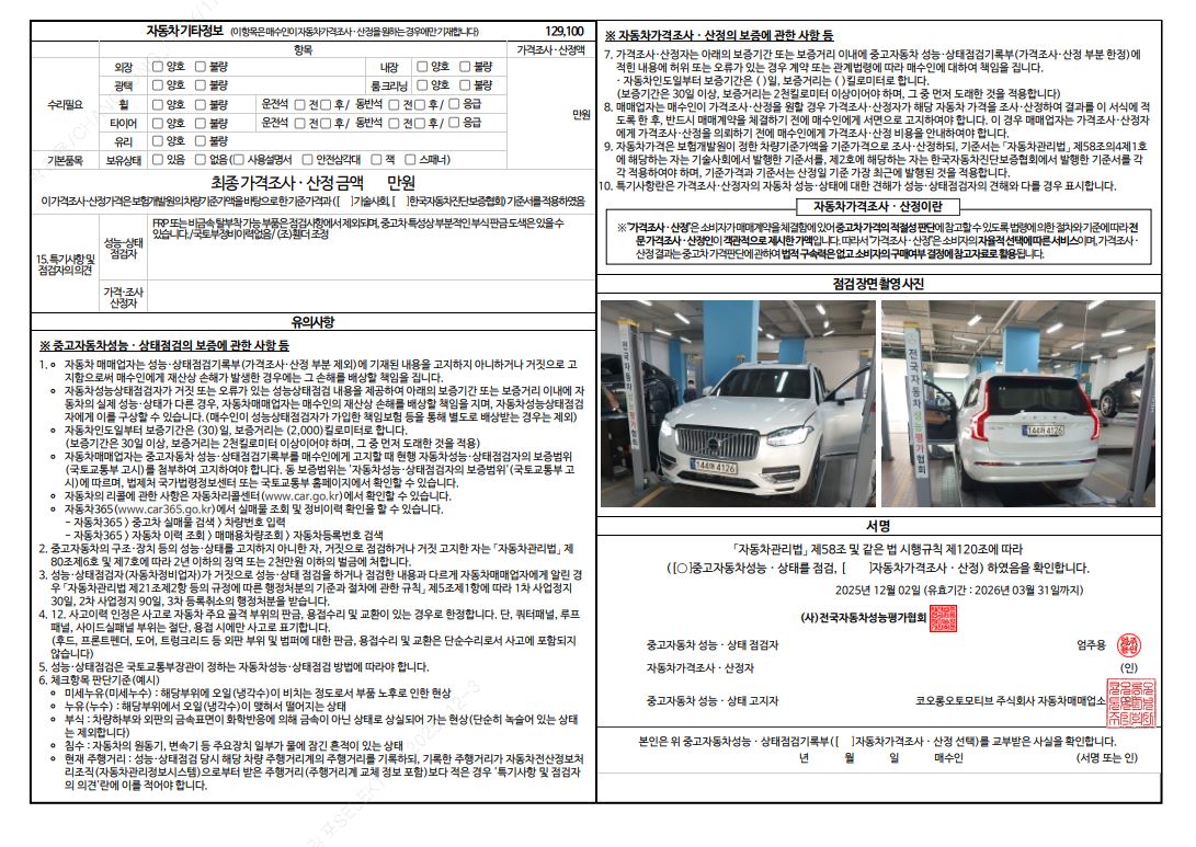 Детальное состояние автомобиля