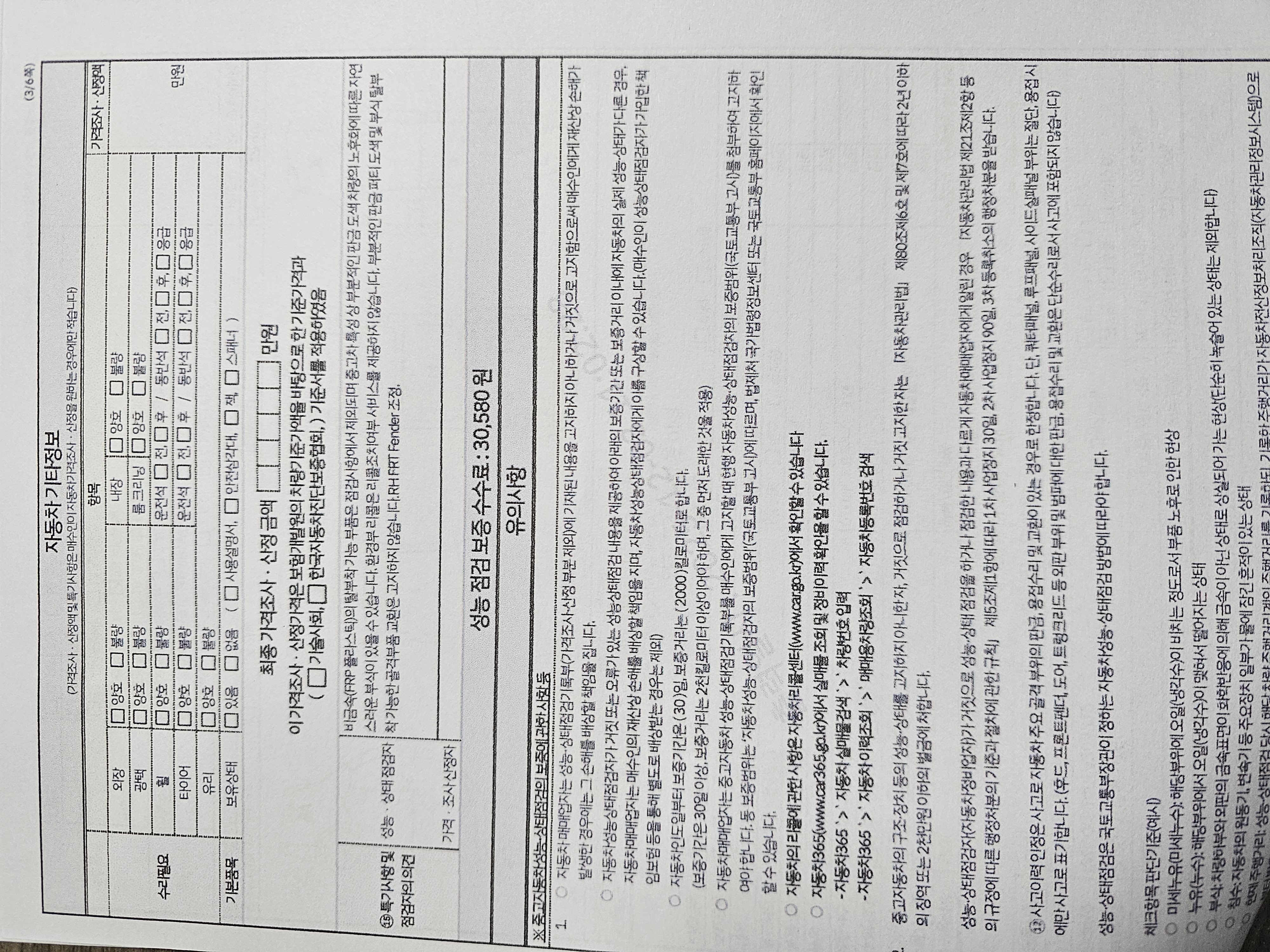 Подробное состояние автомобиля и другая информация