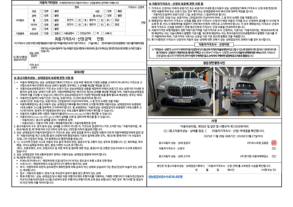 Детальное состояние автомобиля