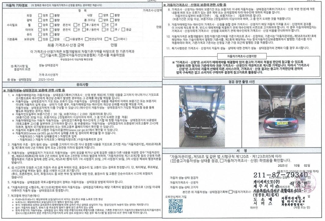 Детальное состояние автомобиля