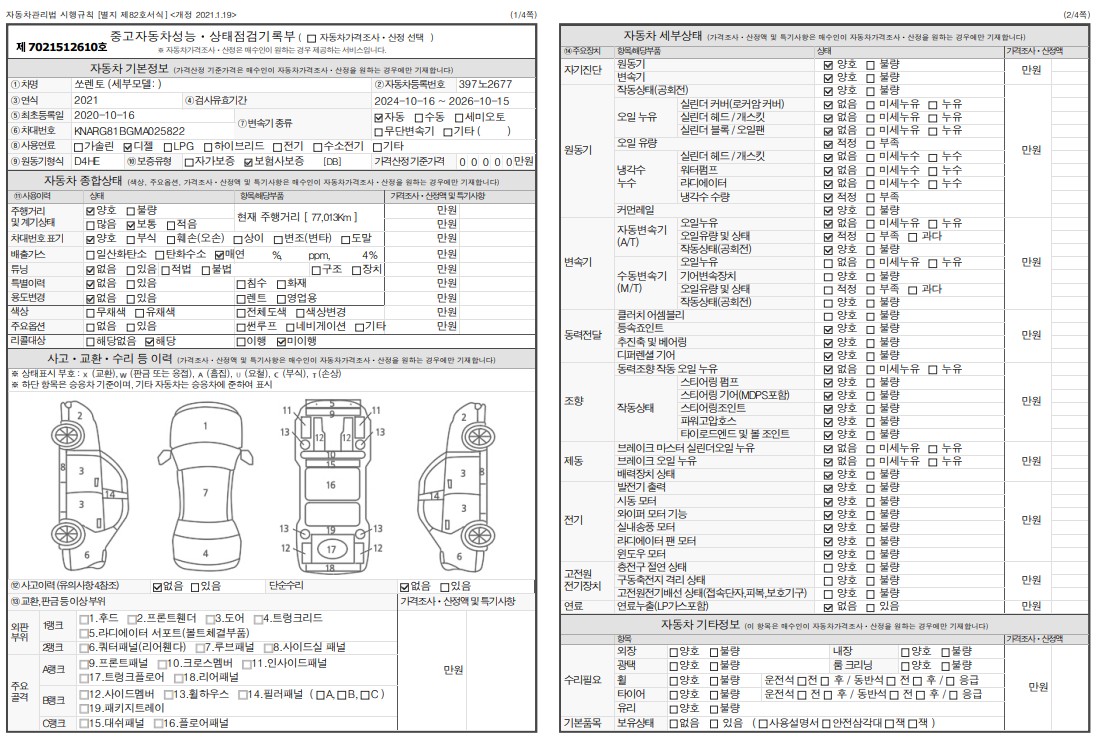 Основная информация и общее состояние / история аварий и ремонтов