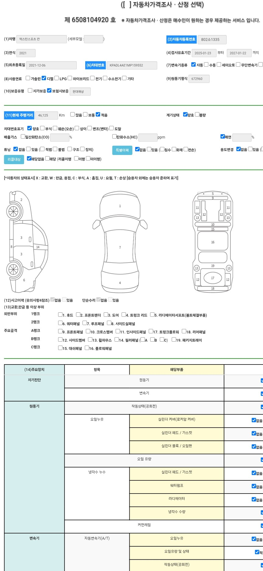 Основная информация и общее состояние / история аварий и ремонтов