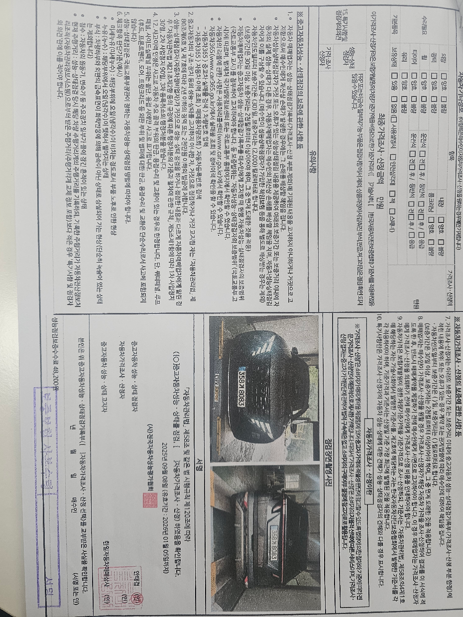 Детальное состояние автомобиля