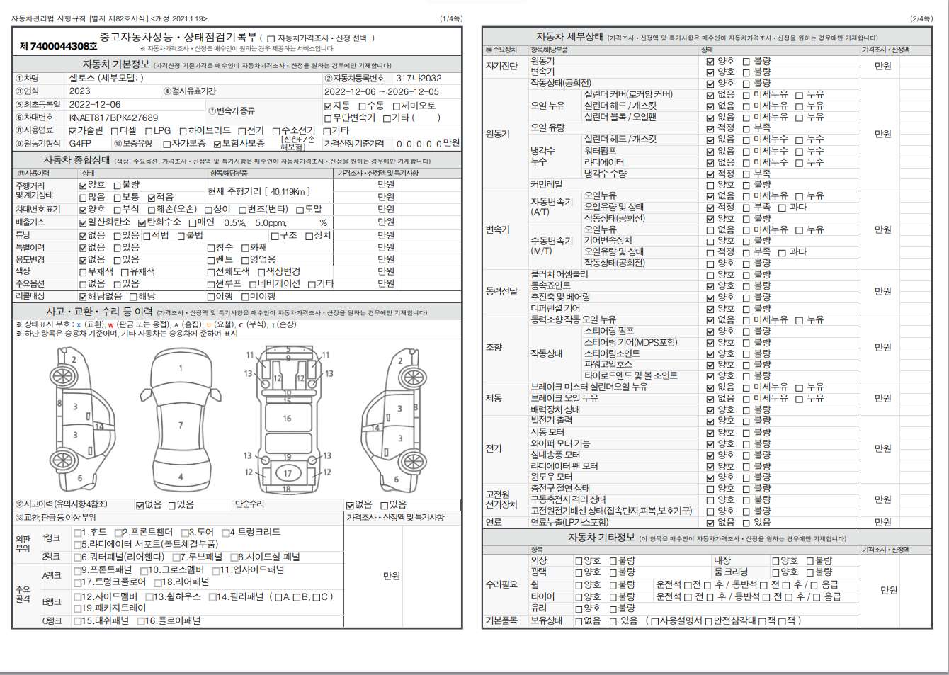 Основная информация и общее состояние / история аварий и ремонтов