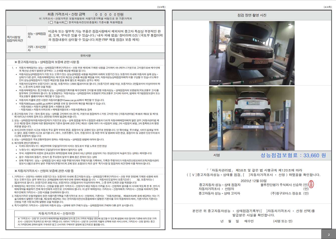 Детальное состояние автомобиля