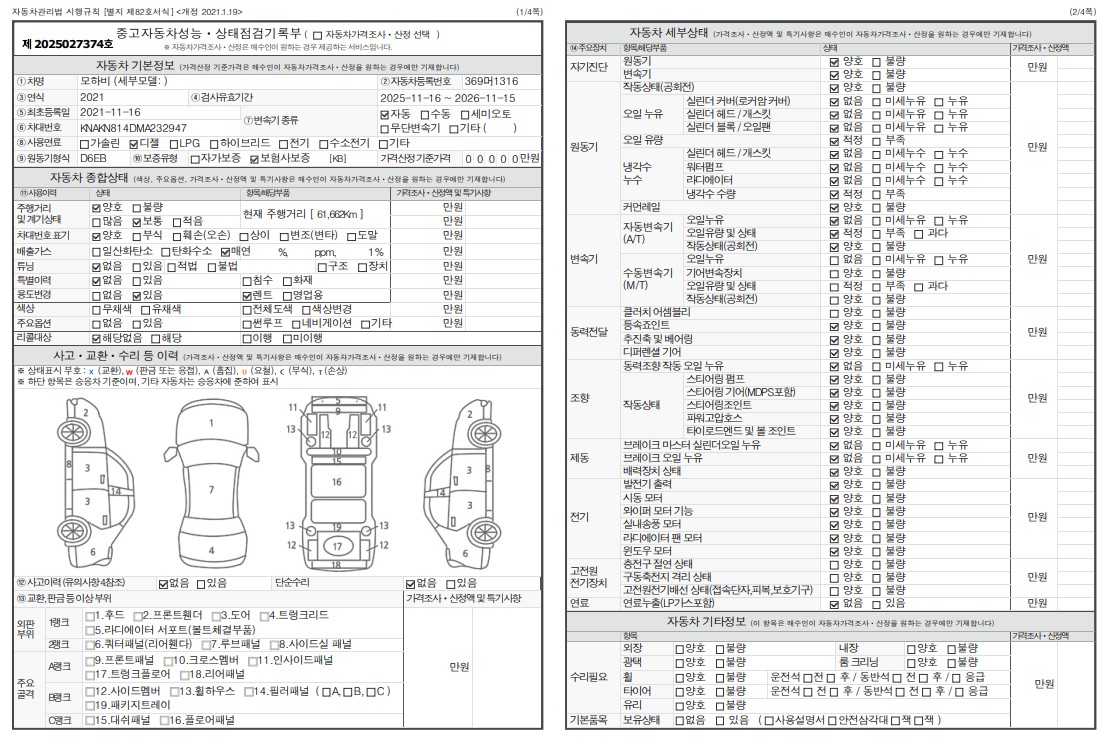 Основная информация и общее состояние / история аварий и ремонтов