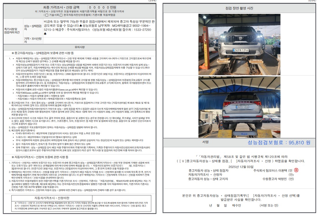 Детальное состояние автомобиля