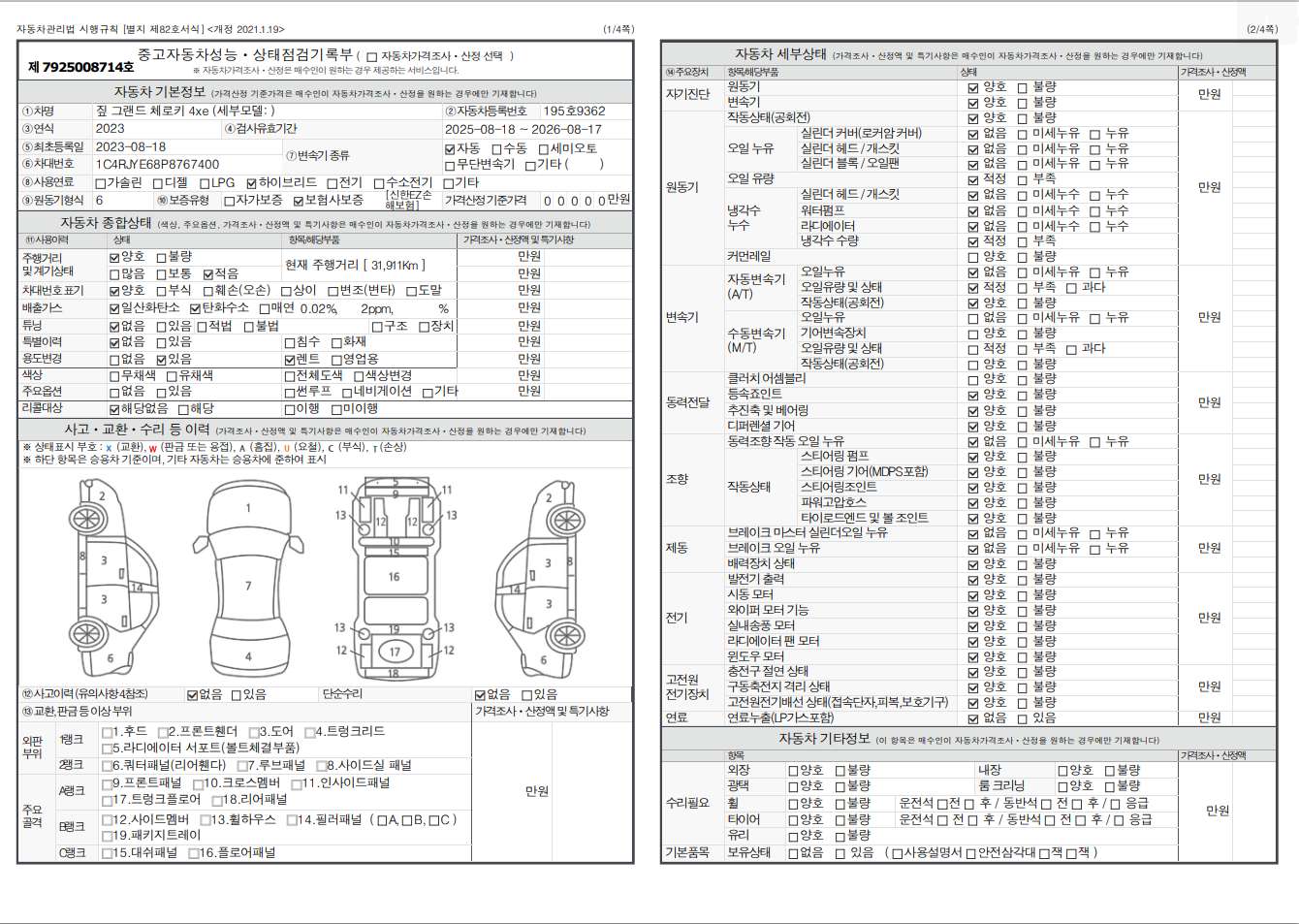 Основная информация и общее состояние / история аварий и ремонтов