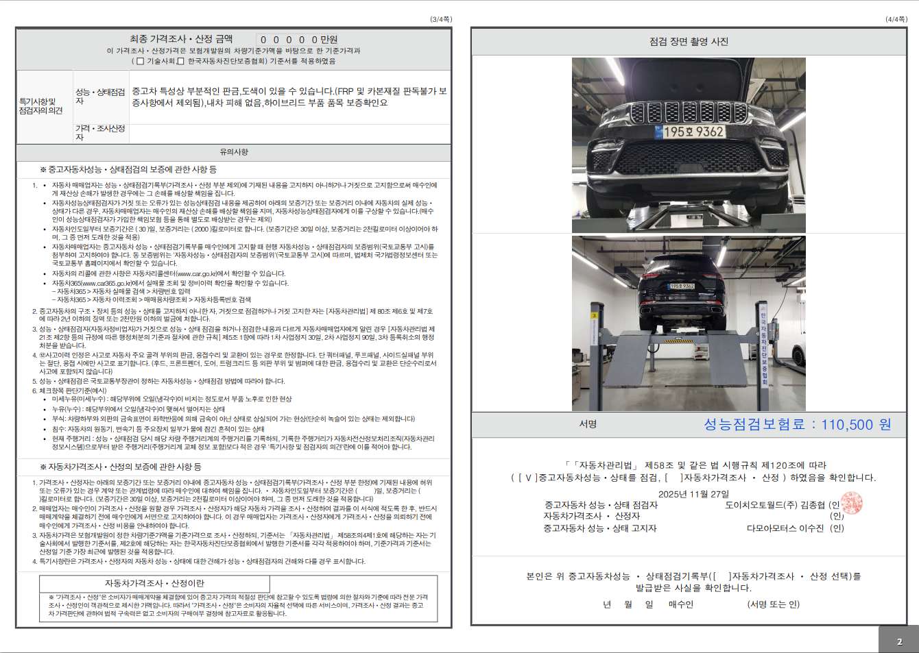 Детальное состояние автомобиля