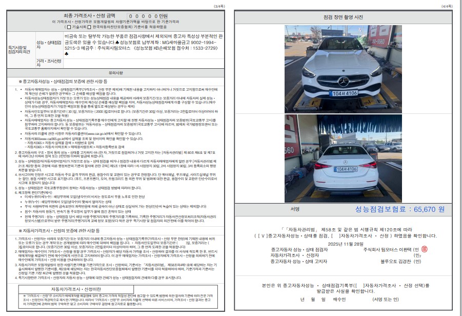 Детальное состояние автомобиля