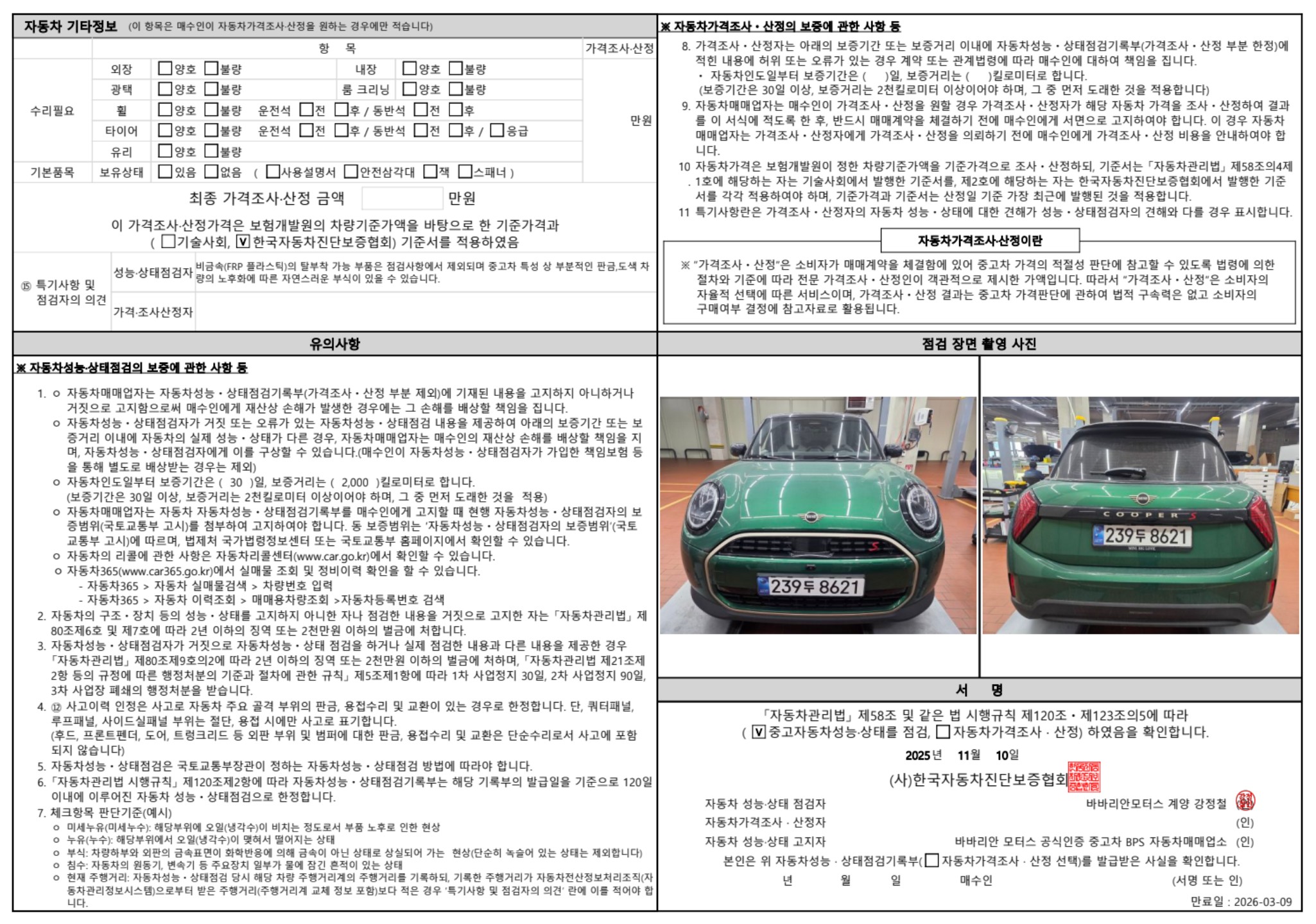 Детальное состояние автомобиля
