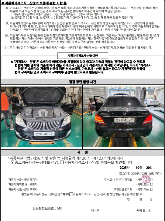 Фотографии, сделанные во время проверки, подписи