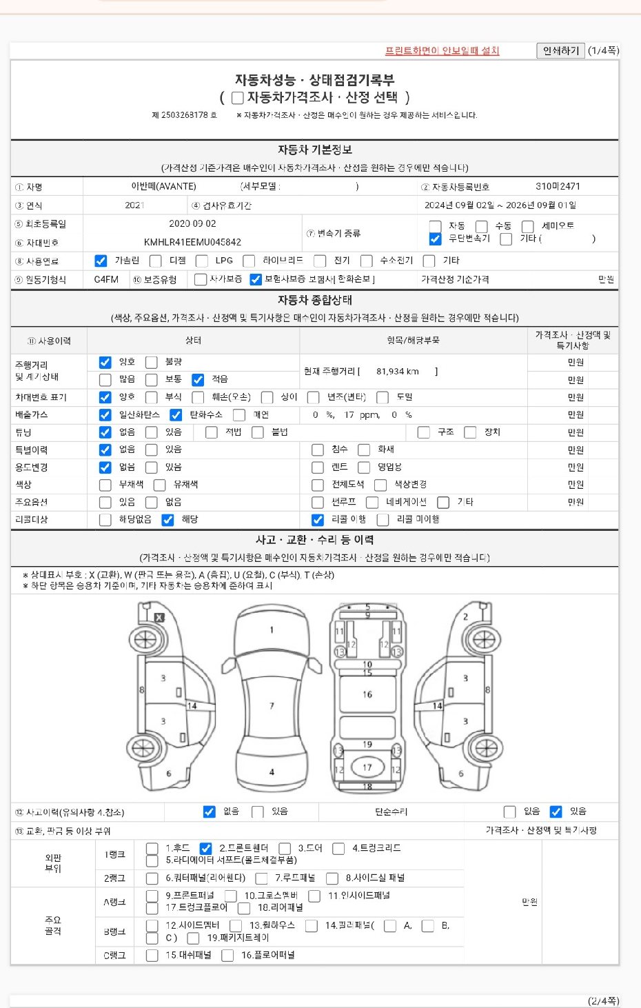 Основная информация и общее состояние / история аварий и ремонтов