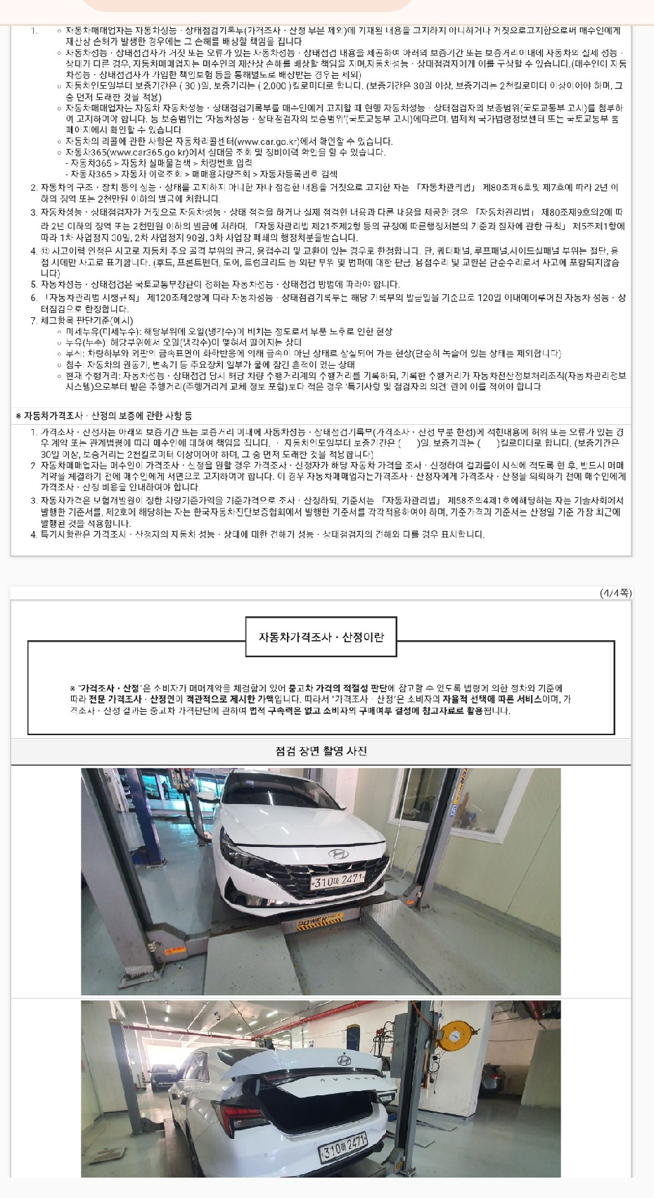 Подробное состояние автомобиля и другая информация