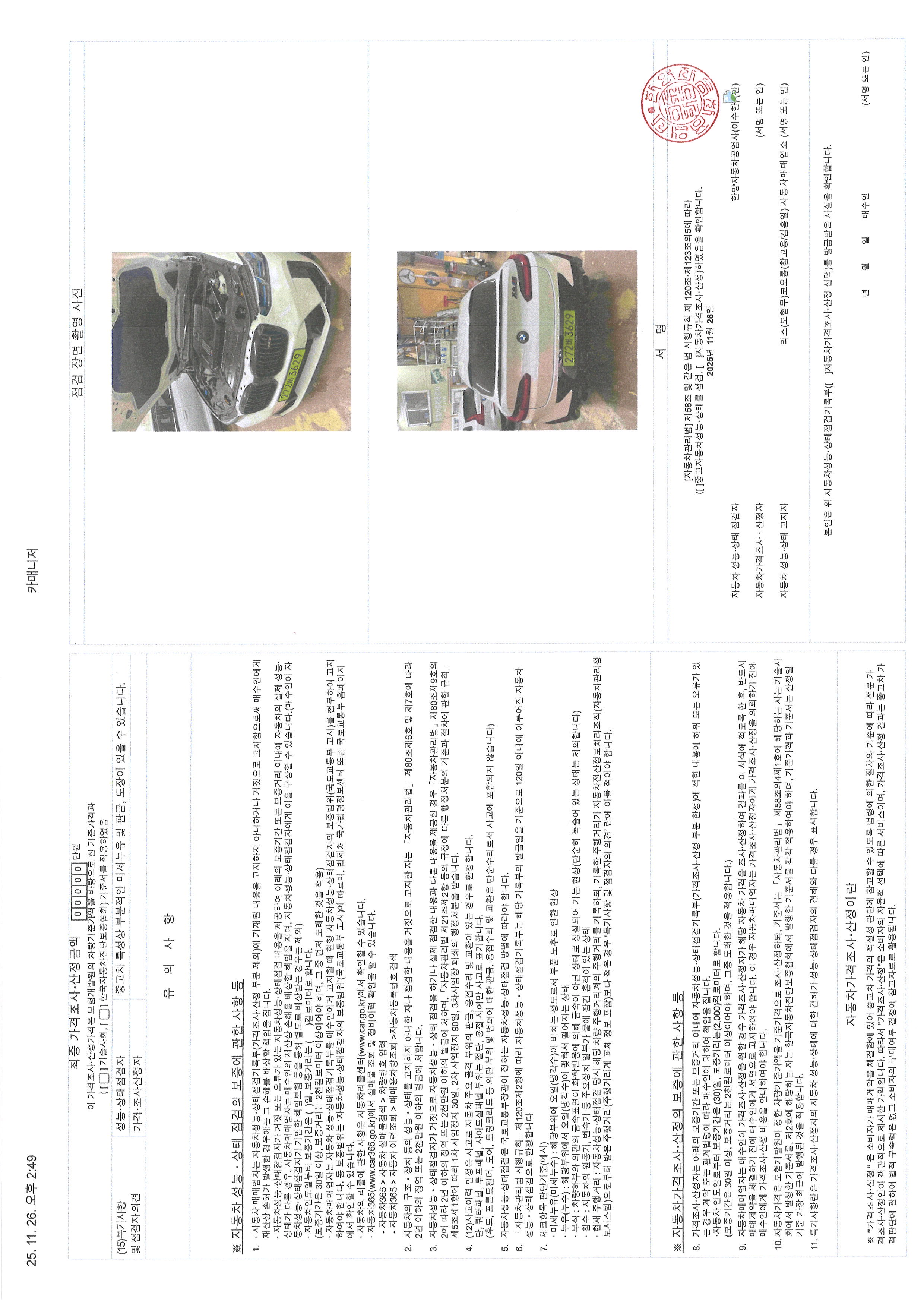 Детальное состояние автомобиля