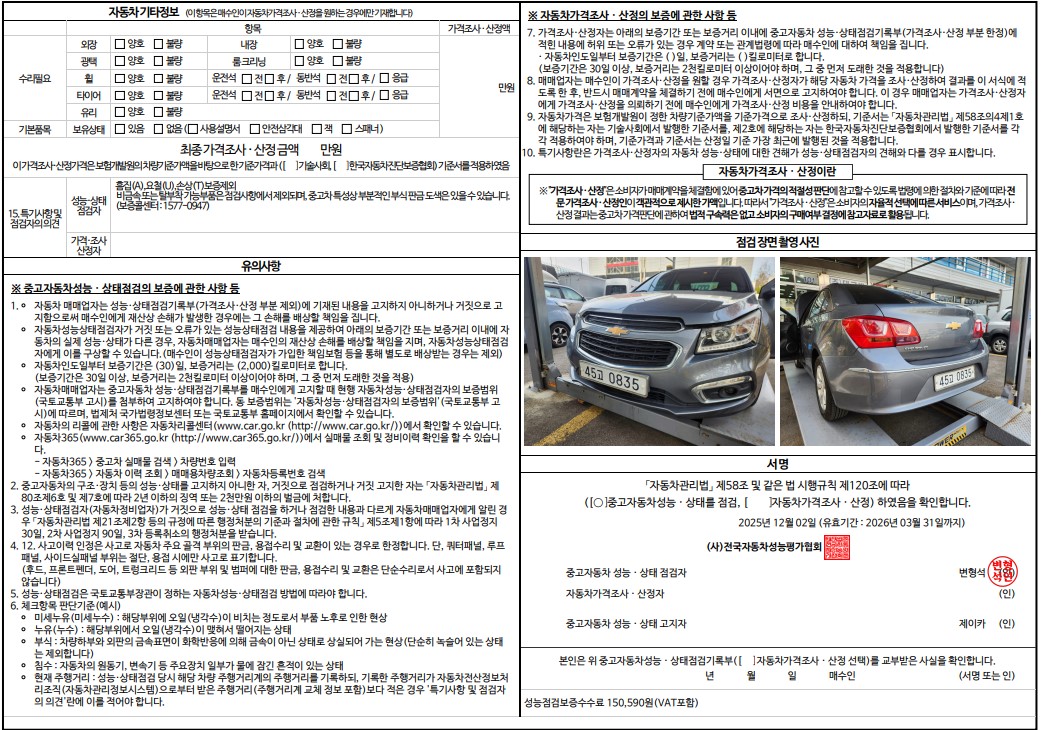 Детальное состояние автомобиля