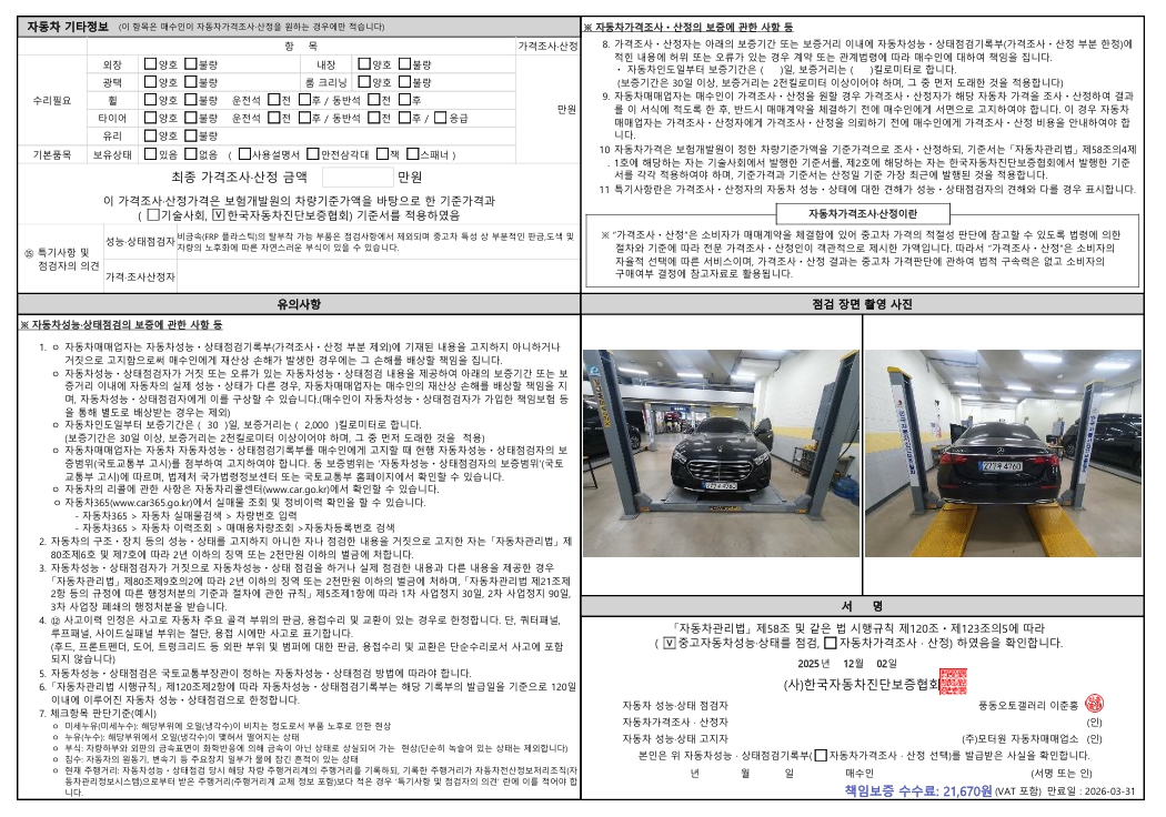 Детальное состояние автомобиля