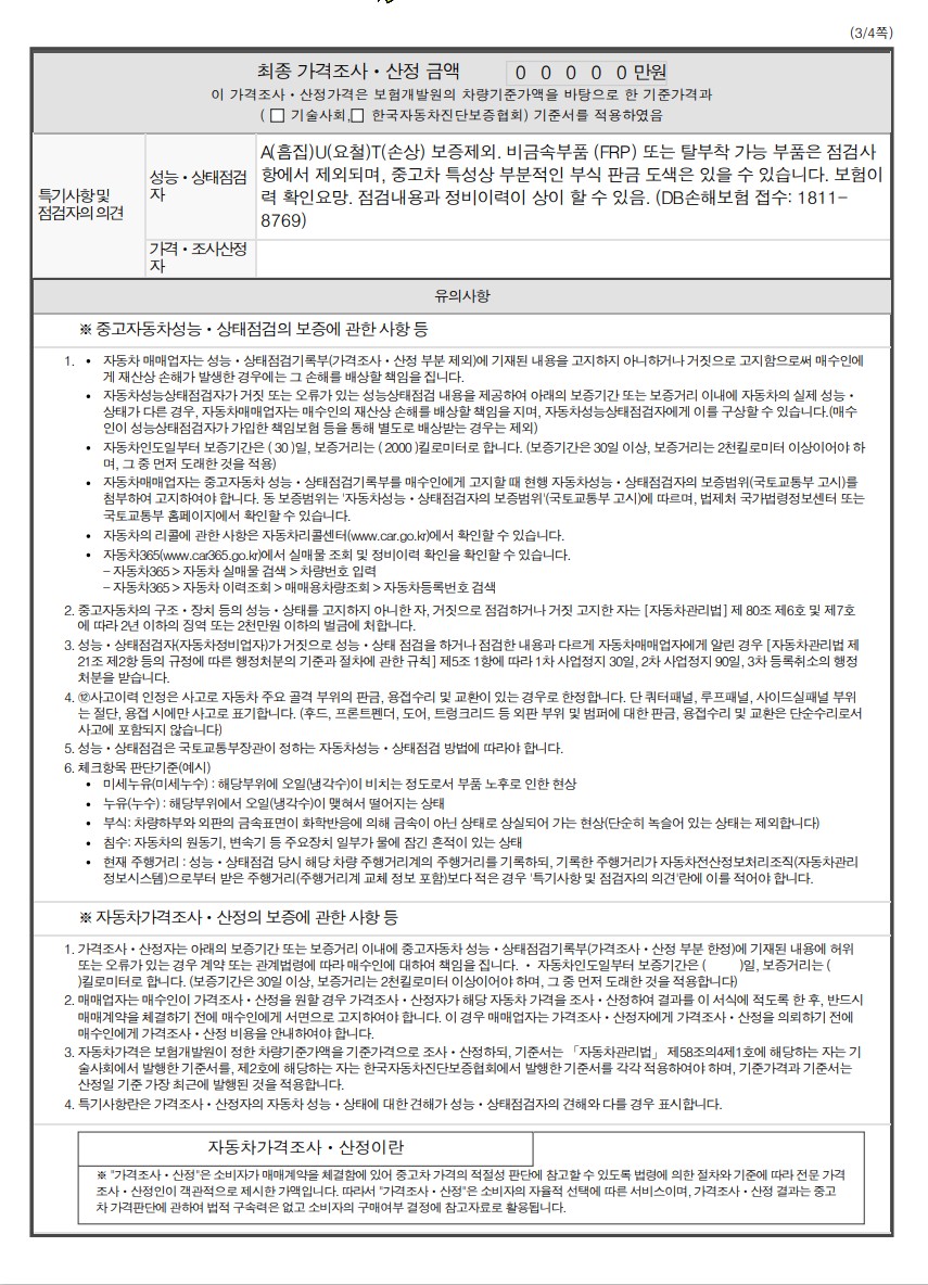 Подробное состояние автомобиля и другая информация