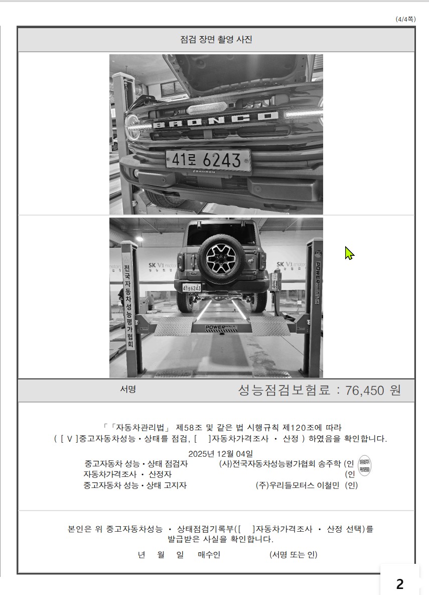 Фотографии, сделанные во время проверки, подписи