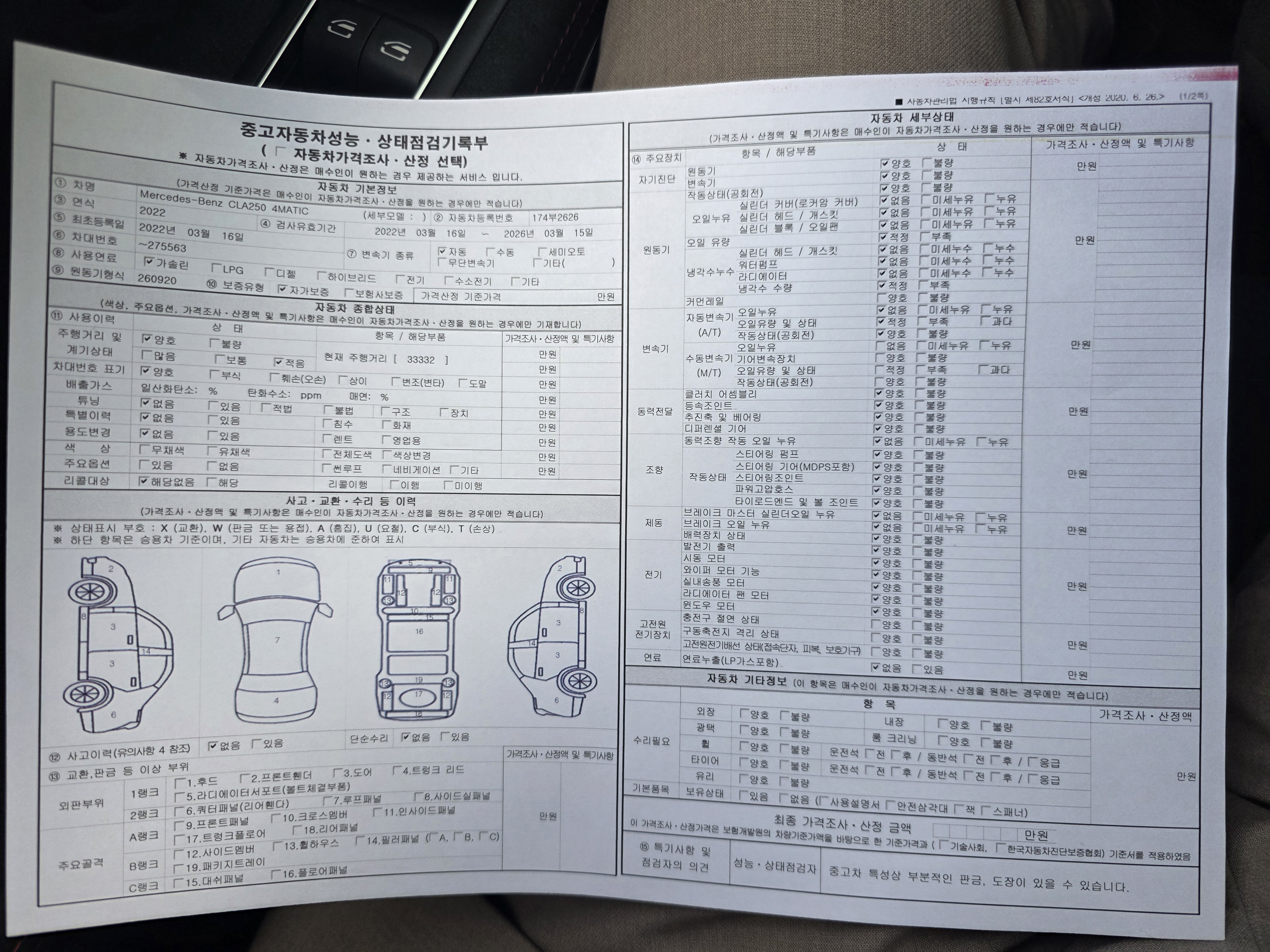 Подробное состояние автомобиля и другая информация