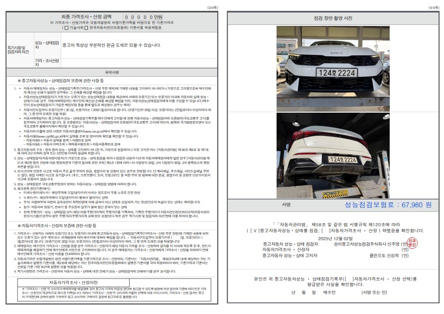 Детальное состояние автомобиля