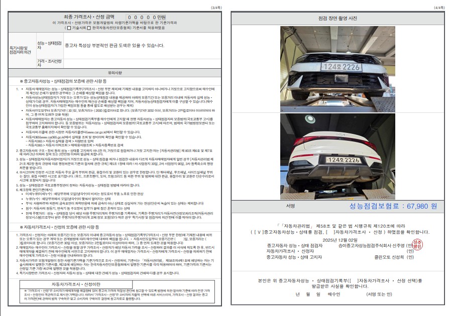 Детальное состояние автомобиля