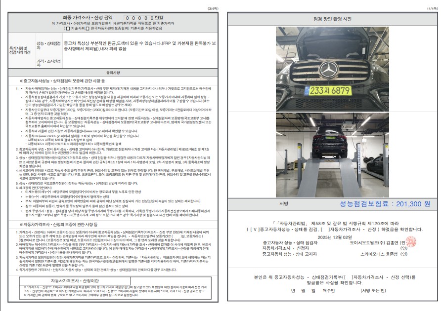 Детальное состояние автомобиля