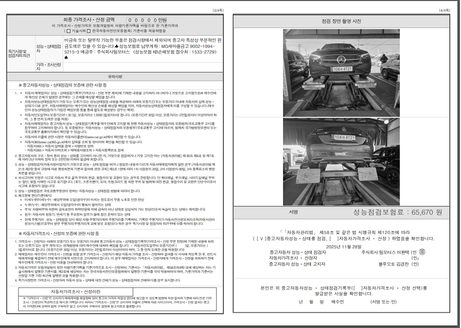 Детальное состояние автомобиля