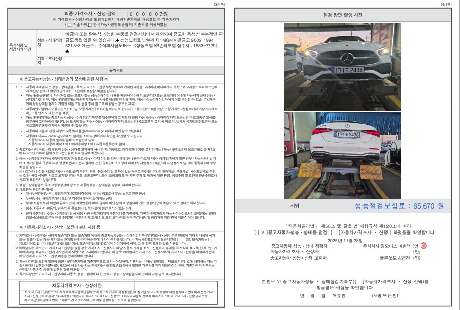 Детальное состояние автомобиля