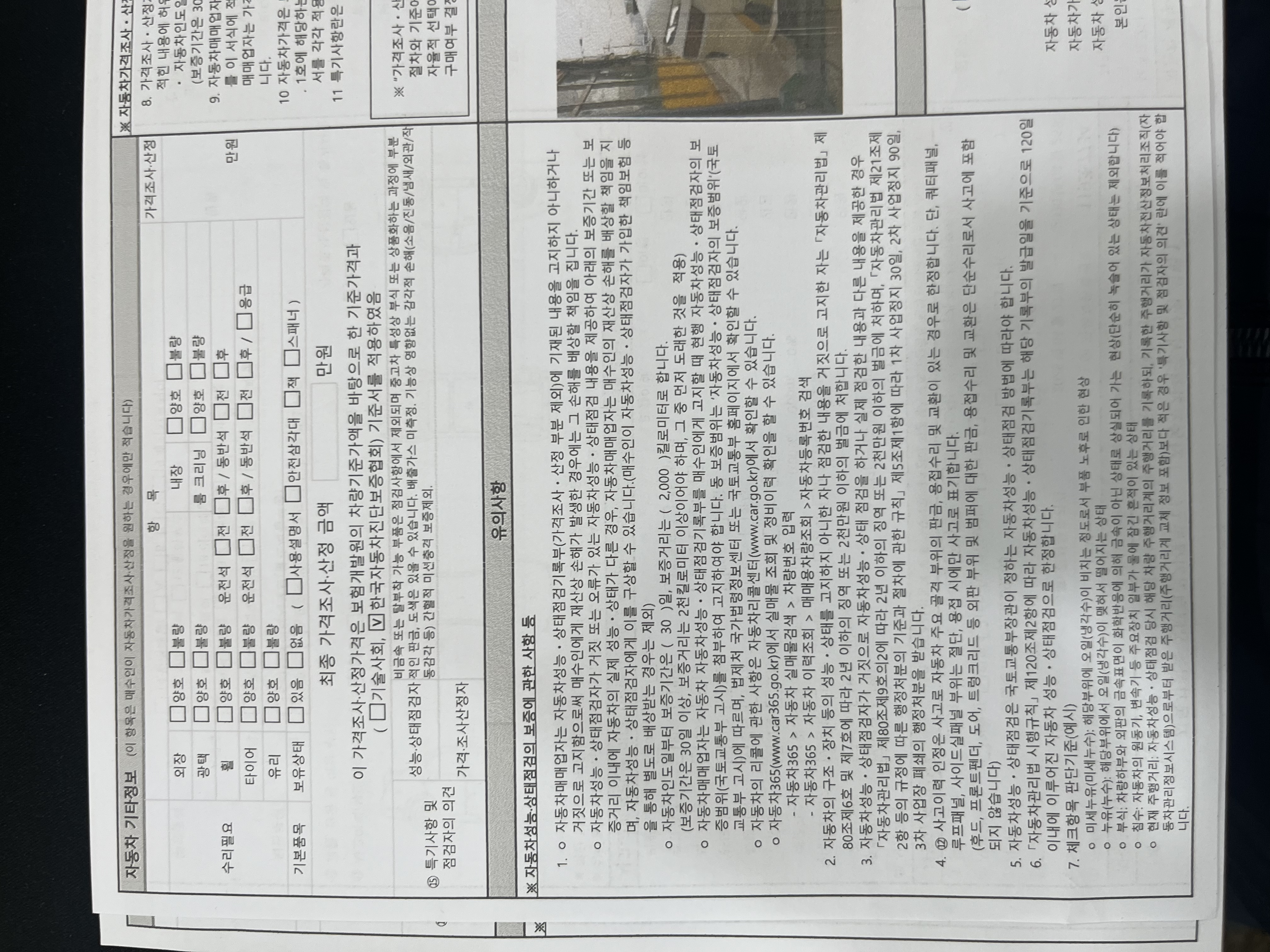 Подробное состояние автомобиля и другая информация