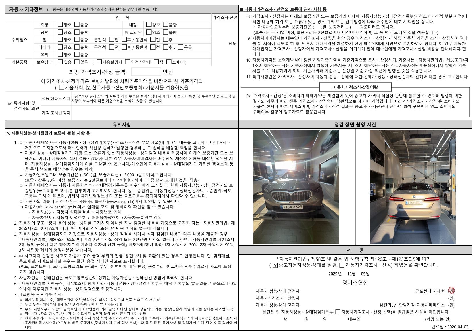 Детальное состояние автомобиля