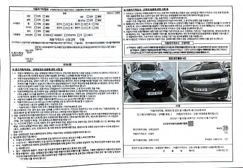 Детальное состояние автомобиля