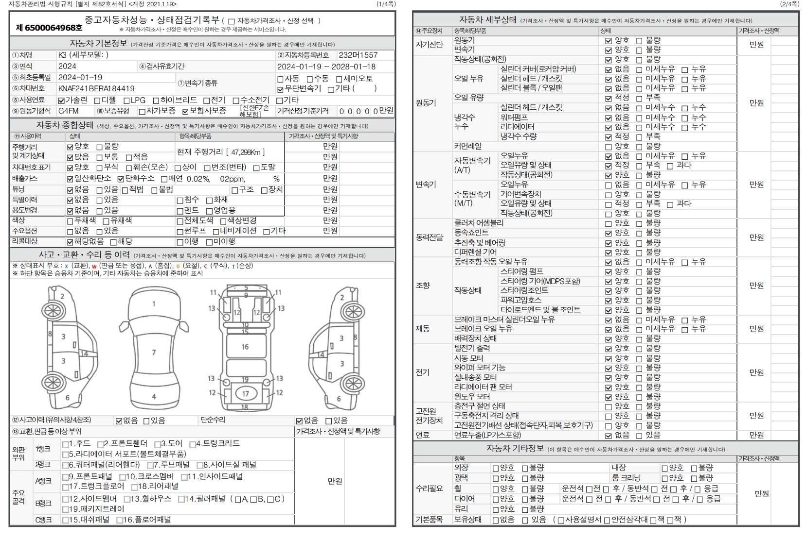 Основная информация и общее состояние / история аварий и ремонтов