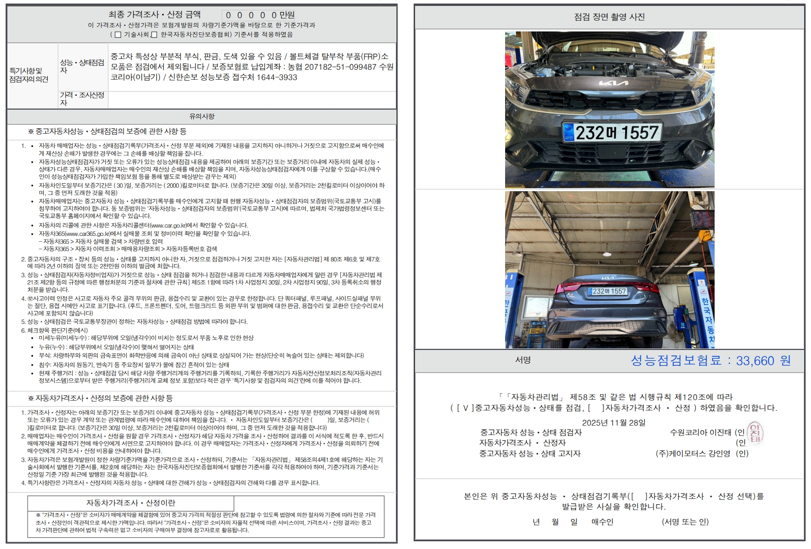 Детальное состояние автомобиля