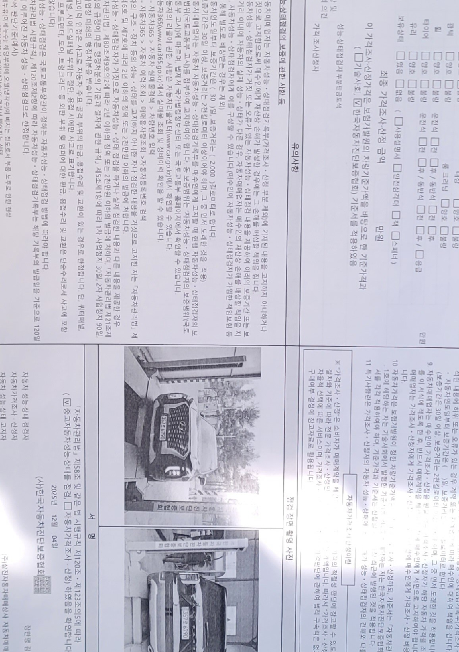 Детальное состояние автомобиля