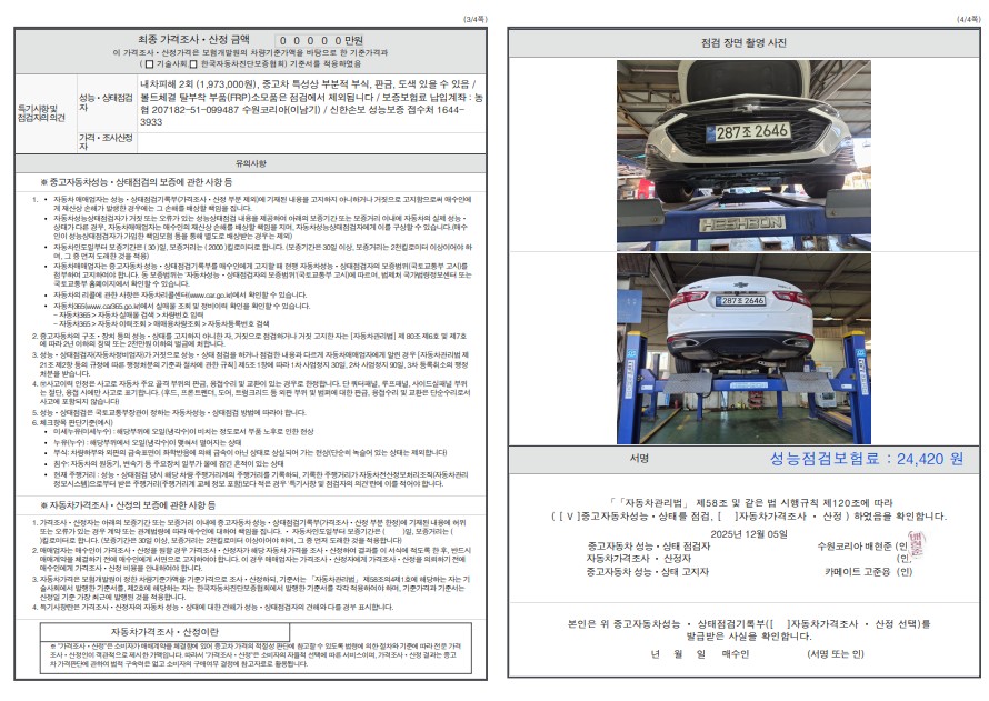 Детальное состояние автомобиля