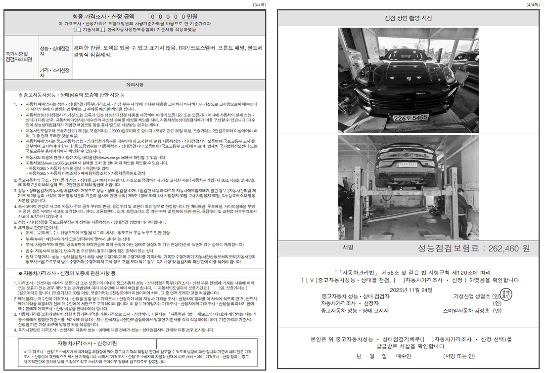 Детальное состояние автомобиля
