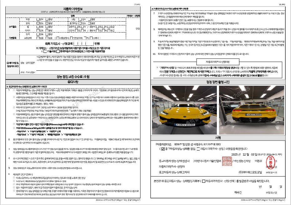 Детальное состояние автомобиля