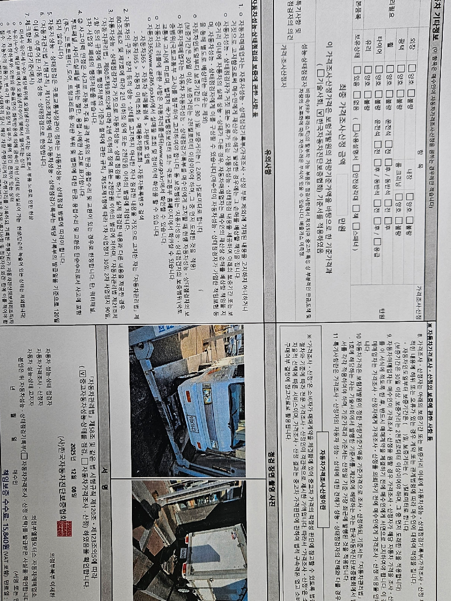 Детальное состояние автомобиля