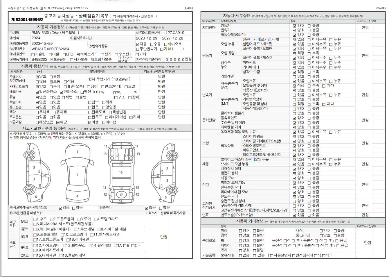 Основная информация и общее состояние / история аварий и ремонтов
