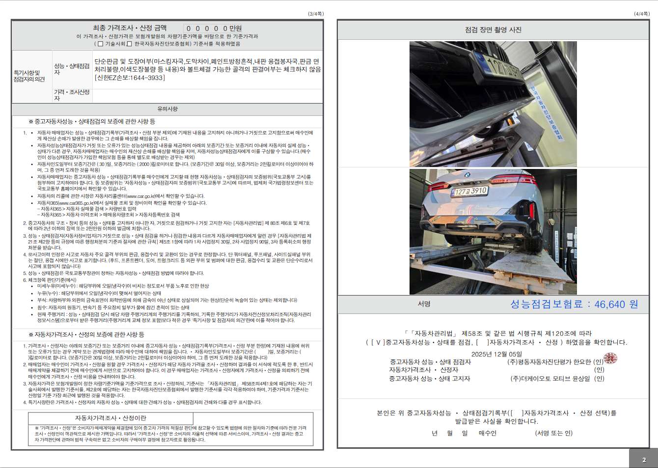 Детальное состояние автомобиля