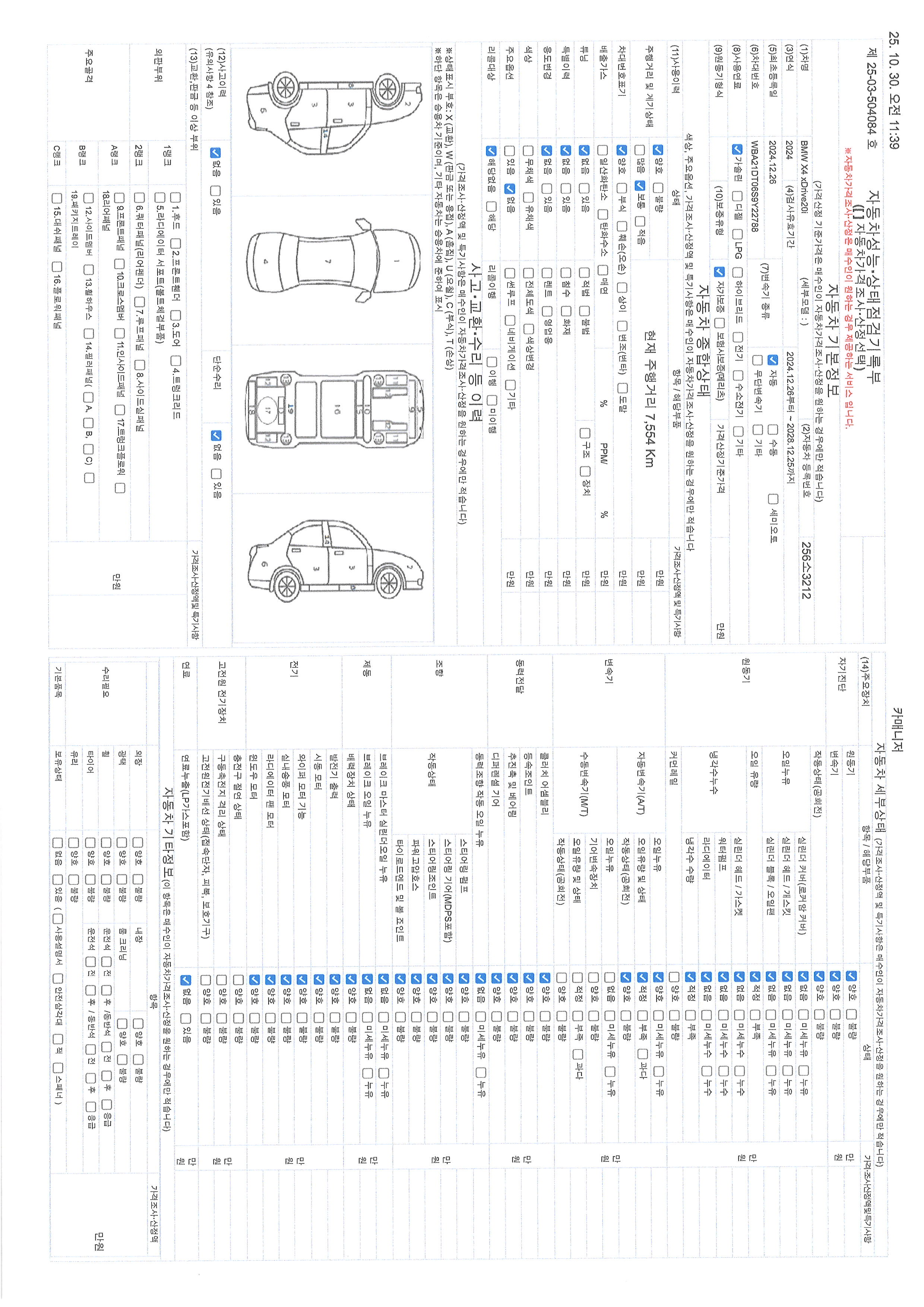 Основная информация и общее состояние / история аварий и ремонтов