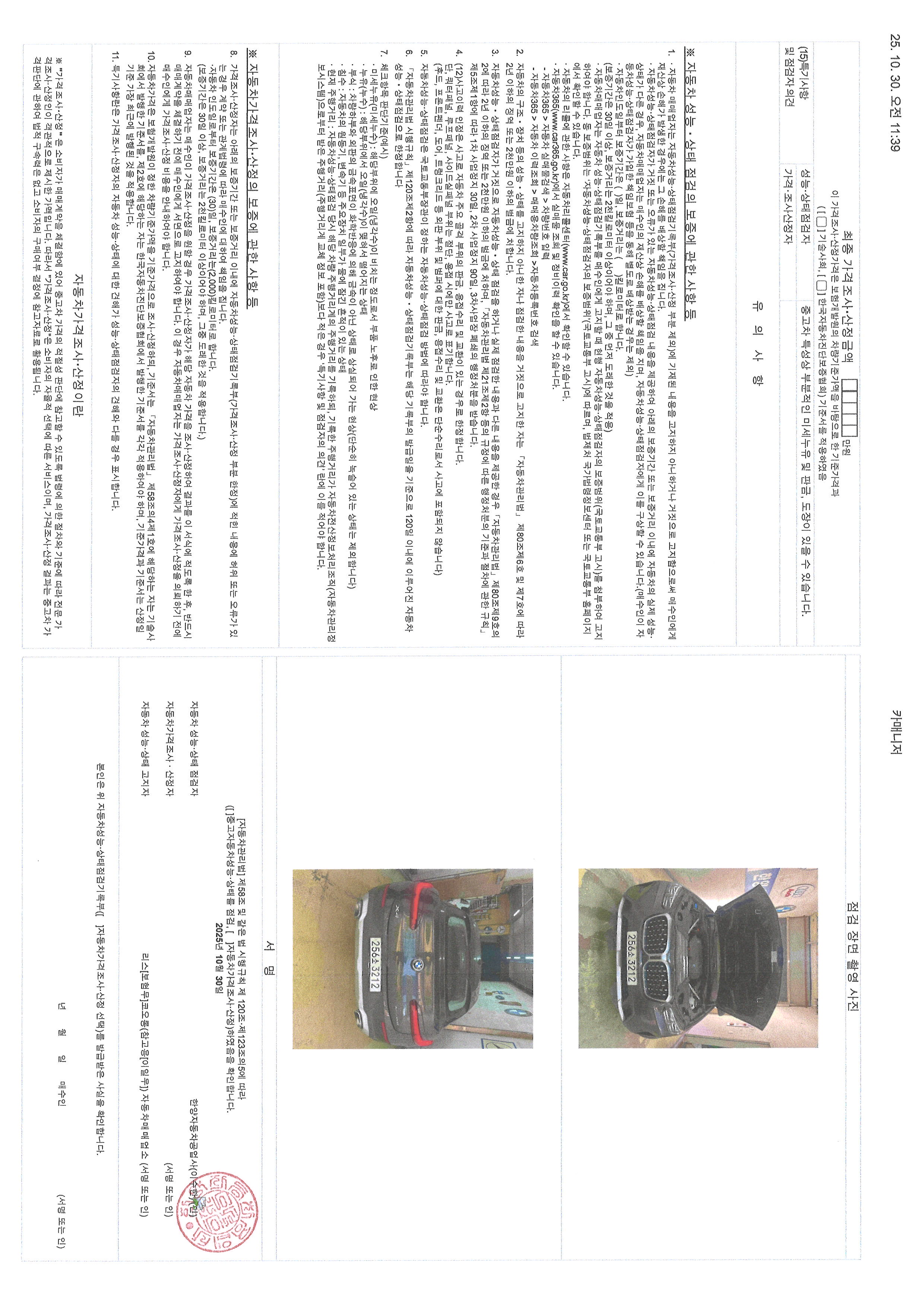 Детальное состояние автомобиля