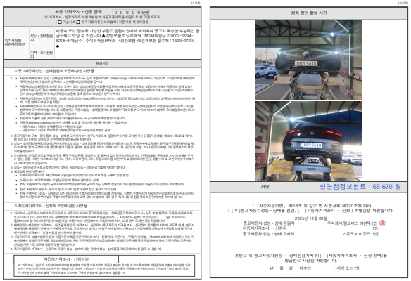 Детальное состояние автомобиля