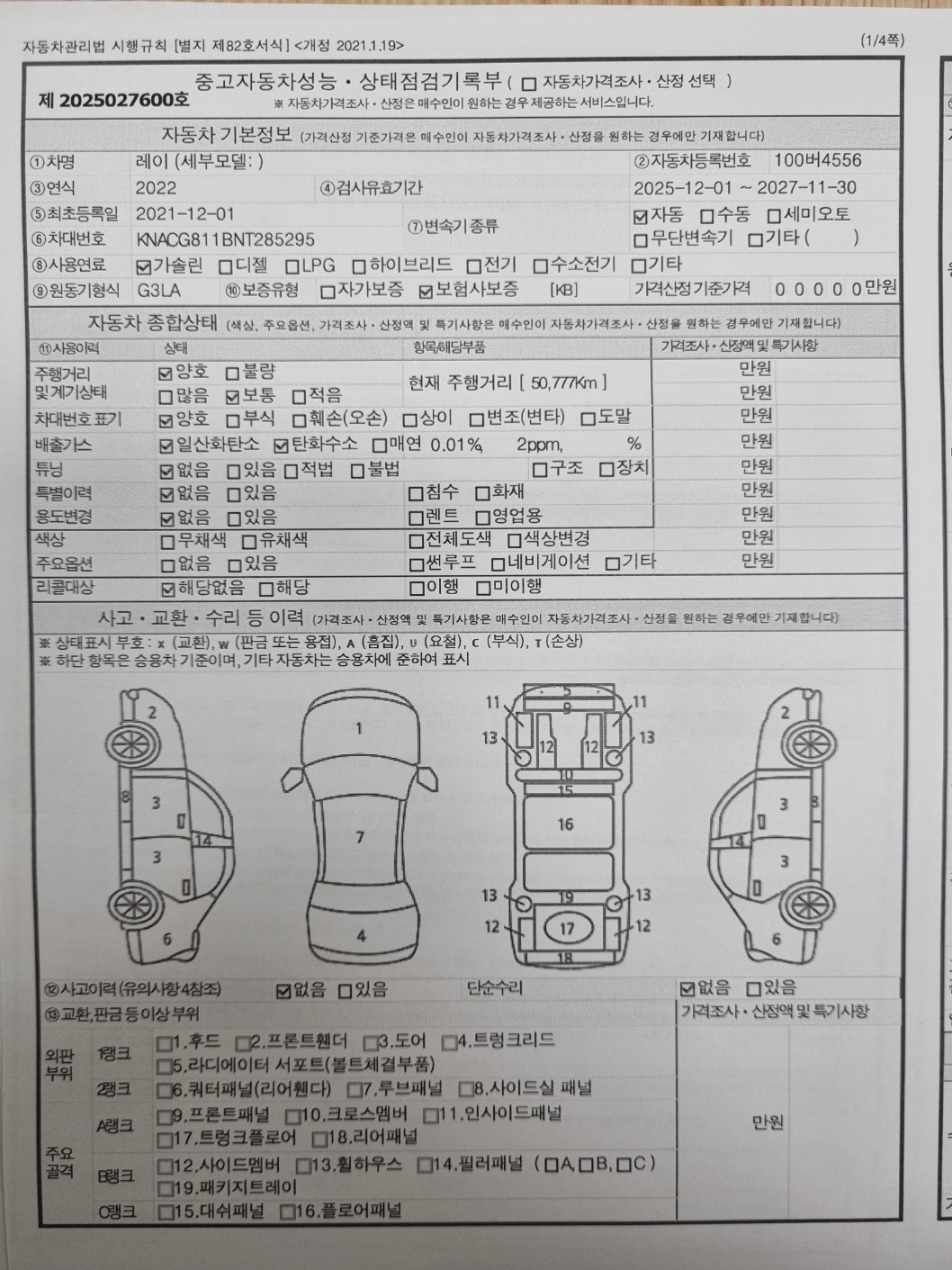 Основная информация и общее состояние / история аварий и ремонтов