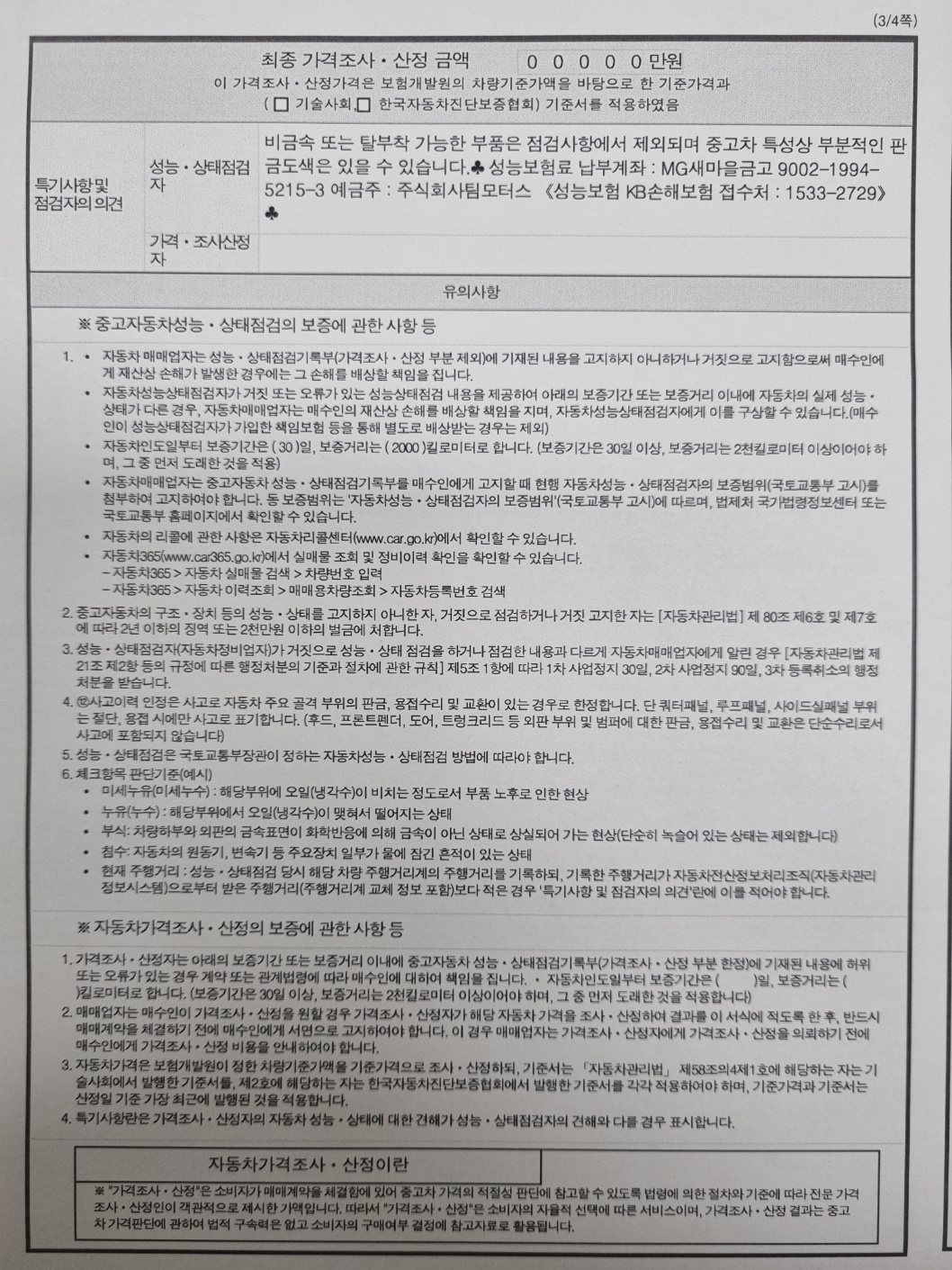 Подробное состояние автомобиля и другая информация