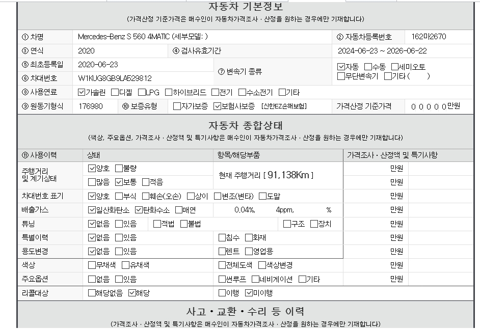 Основная информация и общее состояние / история аварий и ремонтов